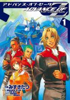 Advance of Zeta: The Flag of Titans - Manga, Action, Drama, Mecha, Romance, Sci-fi, Shounen, Psychological, Tragedy